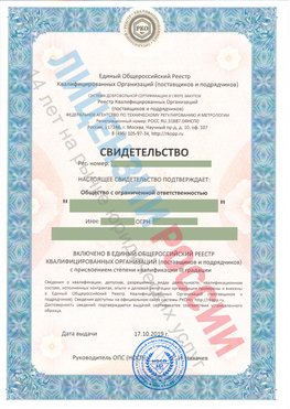 Свидетельство о включении в единый общероссийский реестр квалифицированных организаций Североморск Свидетельство РКОпп